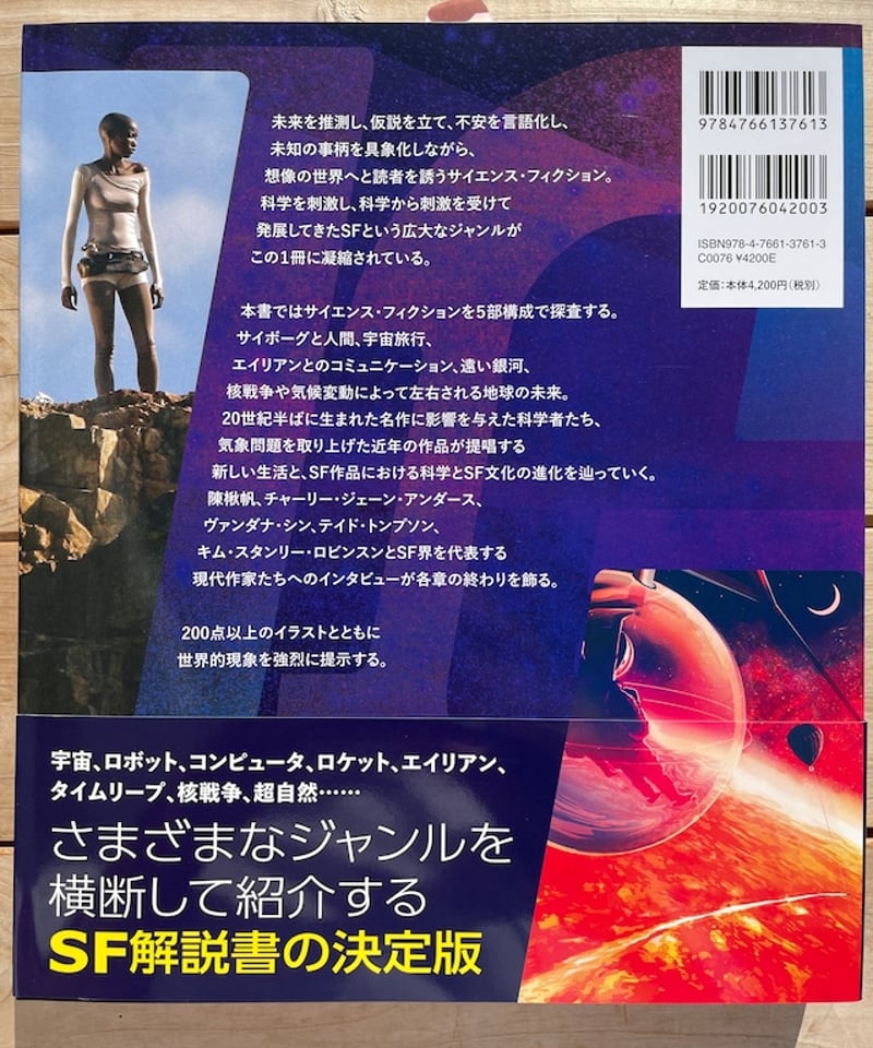 サイエンス・フィクション大全 | 本屋lighthouse