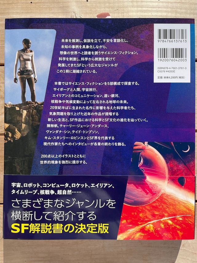 サイエンス・フィクション大全 | 本屋lighthouse