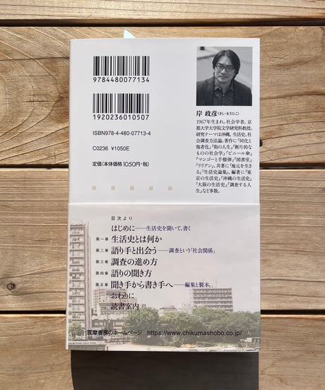 生活史の方法