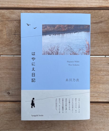 はやにえ日記
