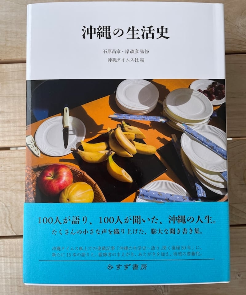 ☆琉球新報百年史 （社史・記念誌・新聞社・琉球・沖縄） 心地好く