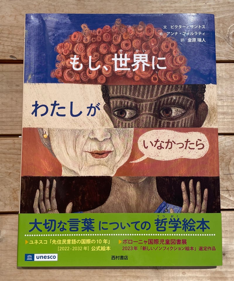 もし、世界にわたしがいなかったら | 本屋lighthouse
