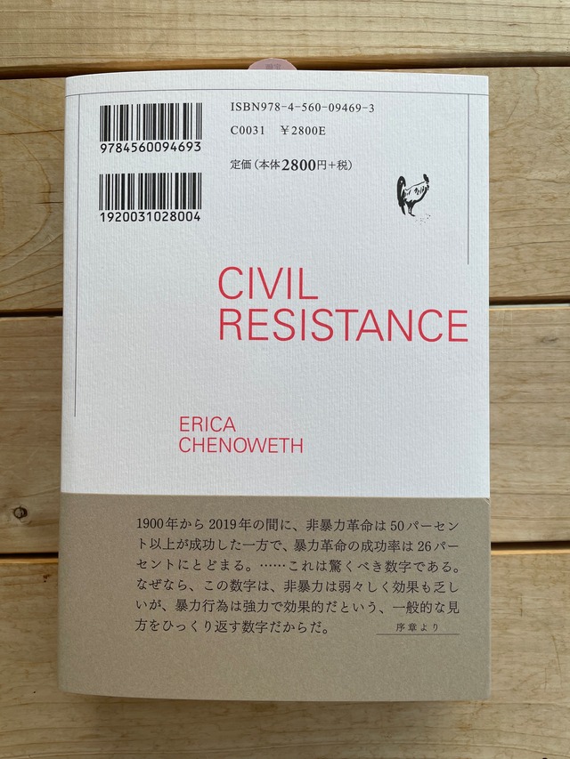 再入荷待ち]市民的抵抗 非暴力が社会を変える | 本屋lighthouse