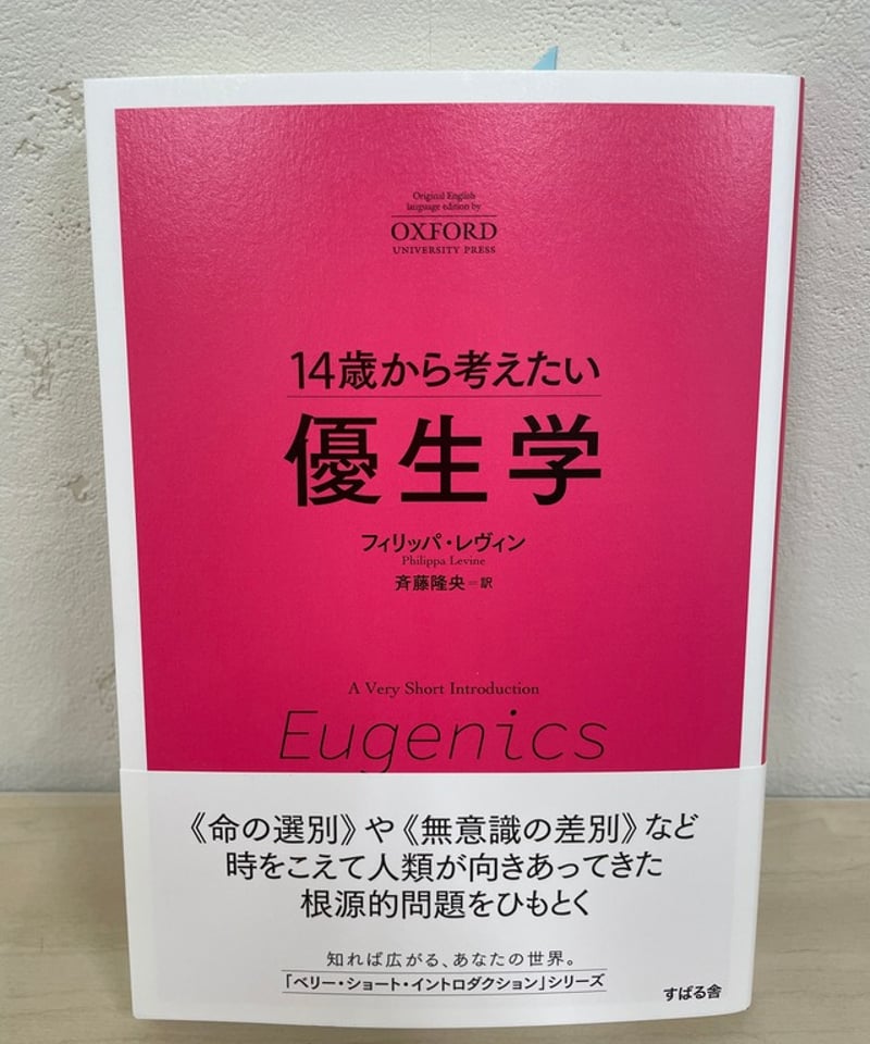 優生思想についての本 生命学に何ができるか: 脳死・フェミニズム・優生思想 | 森岡