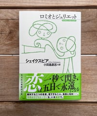 ロミオとジュリエット　文庫