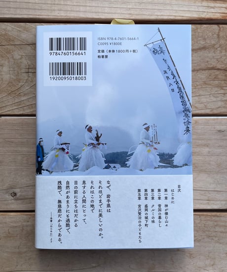 日本で一番美しい県は岩手県である