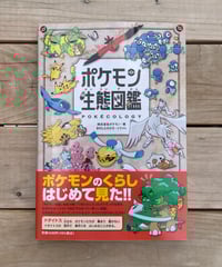 [再入荷待ち]ポケモン生態図鑑