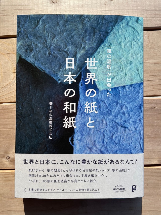 紙【日本の紙】日本の紙漉き・白和紙・色和紙・手仕事 fit=scale-down,w=1200