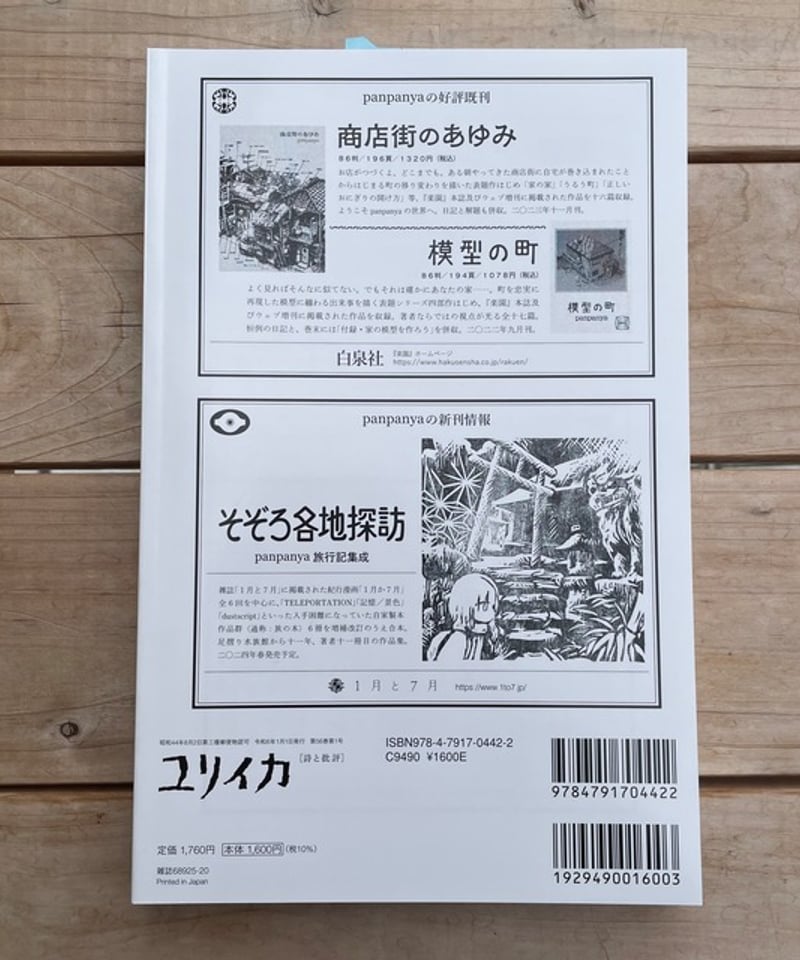 panpanya 【資料性博覧会 A3ポスター(6)】 panpanya 【資料性博覧会 A3ポスター(6)】 - ポスター