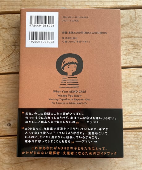 [再入荷待ち]もっと話を聞いてほしいんだ　ADHDの子どもたちが、大人に伝えたいこと