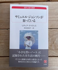 サミュエル・ジョンソンが怒っている