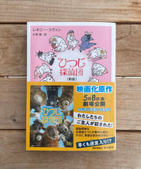 ひつじ探偵団
