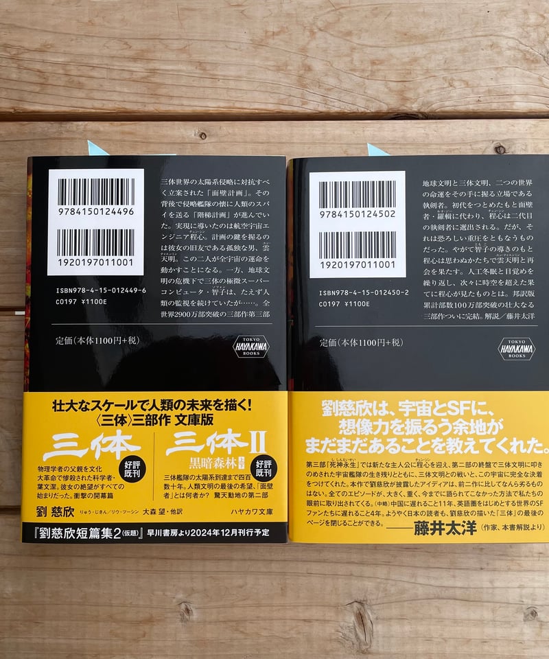 三体(シリーズ各種) 文庫 | 本屋lighthouse 三体(シリーズ各種) 文庫 | 本屋lighthouse