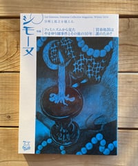 [再入荷待ち]シモーヌ 2026年冬号