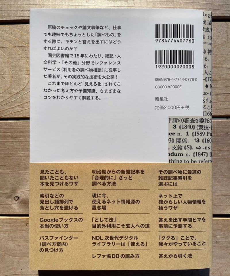 調べる技術 国会図書館秘伝のレファレンス・チップス | 本屋lighthouse