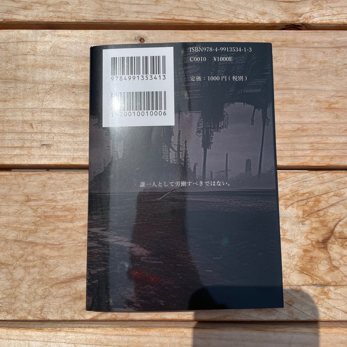 労働廃絶論 | 本屋lighthouse