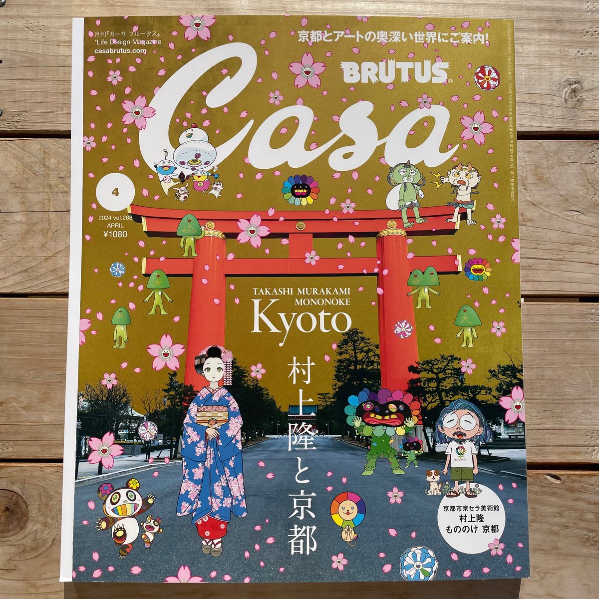 Casa BRUTUS 2024年4月号増刊 春の京都の舞妓さん エアミニ Casa BRUTUS 2024年4月号増刊 春の京都の舞妓さん エアミニ