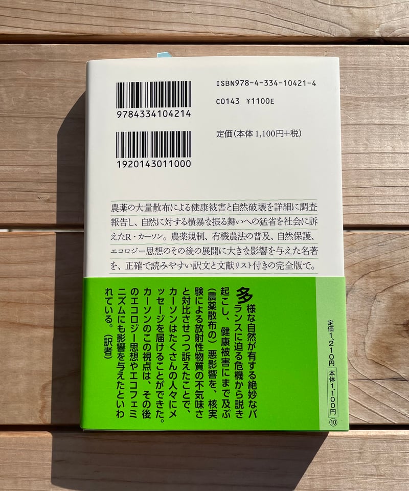 沈黙の春 光文社古典新訳文庫 | 本屋lighthouse 沈黙の春 光文社古典新訳文庫 | 本屋lighthouse