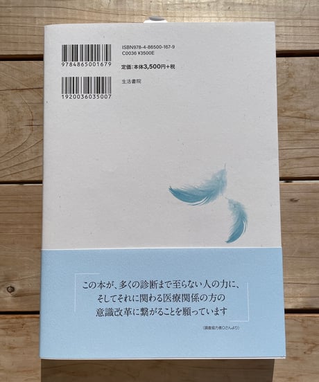 「名づけられない」病いの軌跡