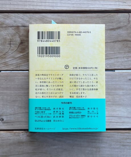 べつに怒ってない　文庫