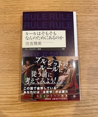 [再入荷待ち]ルールはそもそもなんのためにあるのか