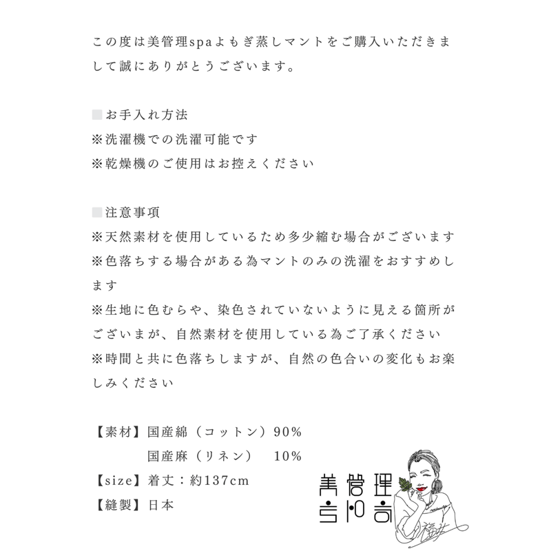 よもぎ蒸しマント | bikanri-yomogi よもぎ蒸しマント | bikanri-yomogi