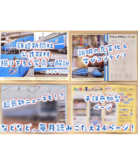 会報誌「子鉄時間」12号