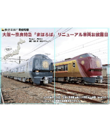 会報誌「子鉄時間」17号