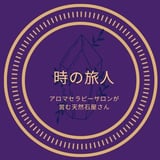 時の旅人