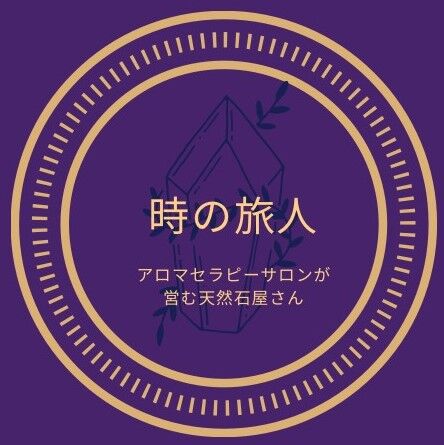 時の旅人