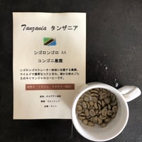 タンザニア　ンゴロンゴロ AA コンゴニ農園