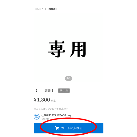 【くろさき様専用】