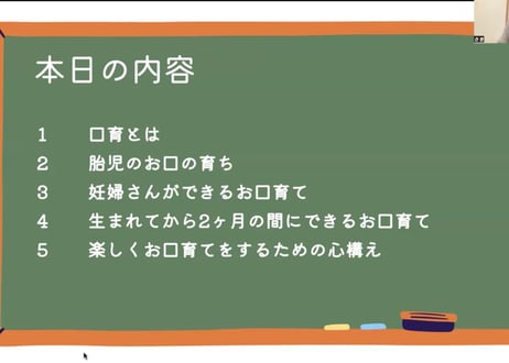 妊娠期からのおうちでお口育て