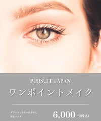 ワンポイントメイク