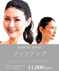 メイクアップ
