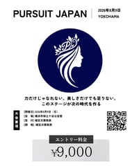 【第3回】PURSUIT JAPAN  エントリー料金