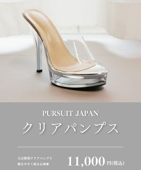 【推奨】PURSUIT クリアパンプス