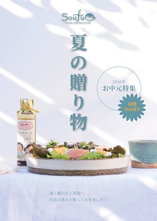 夏のギフト早割キャンペーン中