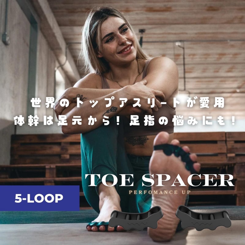 TOE SPACER(足指スペーサー) | アスリートチャンネルストア