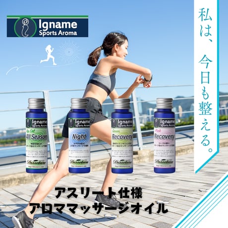 アロママッサージオイル　☆アスリート仕様☆