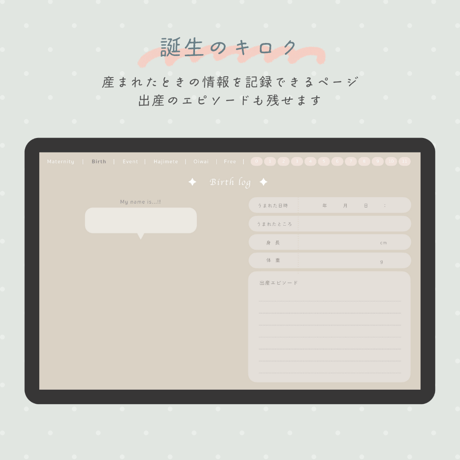 【デジタル育児ログ】My baby DIARY