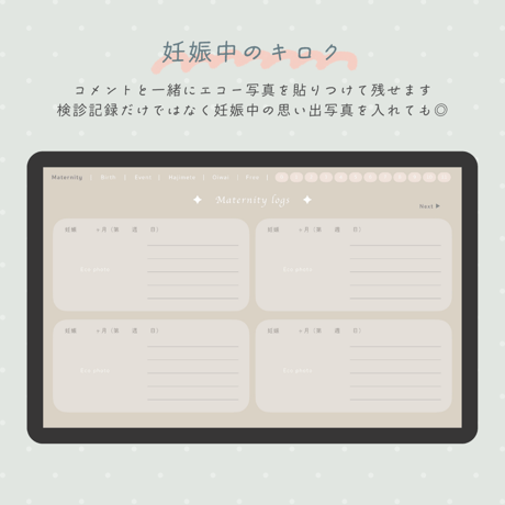 【デジタル育児ログ】My baby DIARY