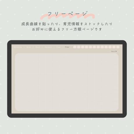 【デジタル育児ログ】My baby DIARY