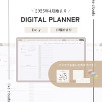【DAILY・日曜始まり】2025年4月始まりデジタルプランナー／デジプラを楽しむおまけ付き