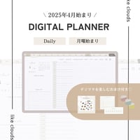 【DAILY・月曜始まり】2025年4月始まりデジタルプランナー／デジプラを楽しむおまけ付き