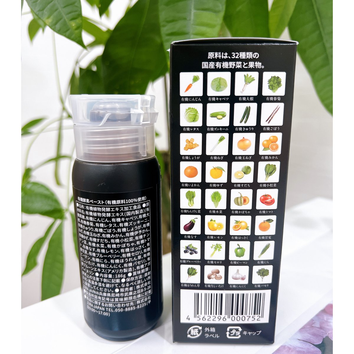 有機酵素ペースト 186g(約62日分) | OrganicSalonバジル's STORE