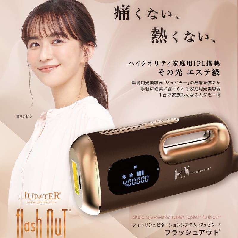 家庭用脱毛器 ジュピター Flush out | OrganicSalonバジル's STORE