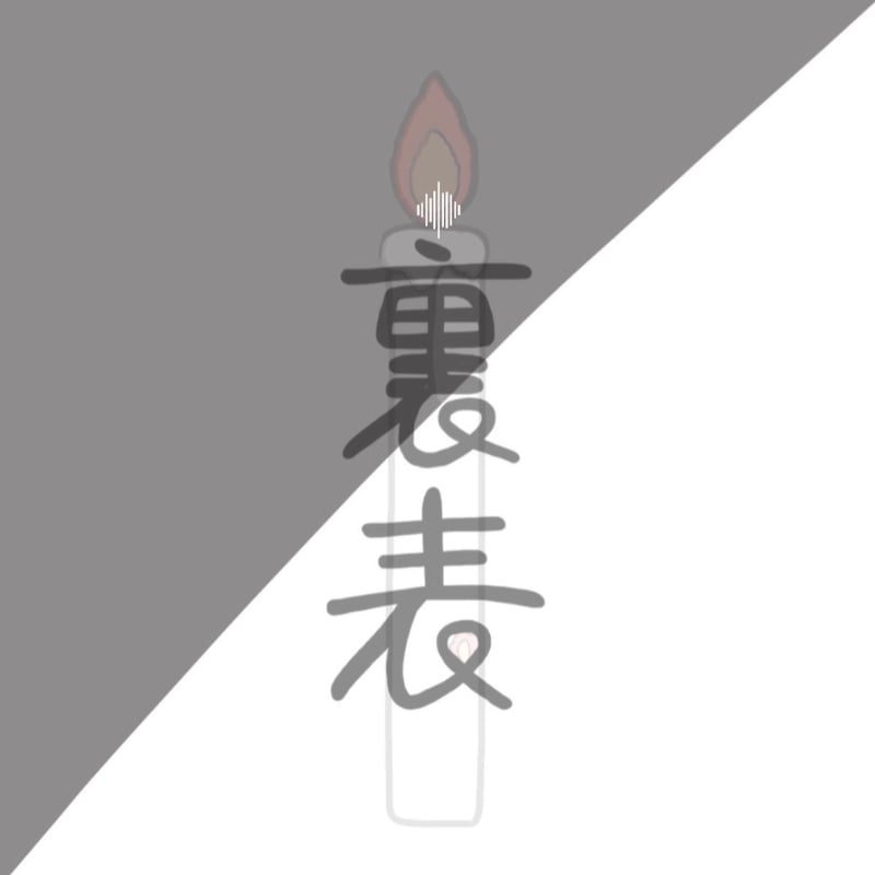 5th Single「裏表」先行販売CD-R💿✨ | からあげマーケット