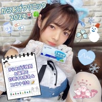 からあげクリニック2024💉🍀