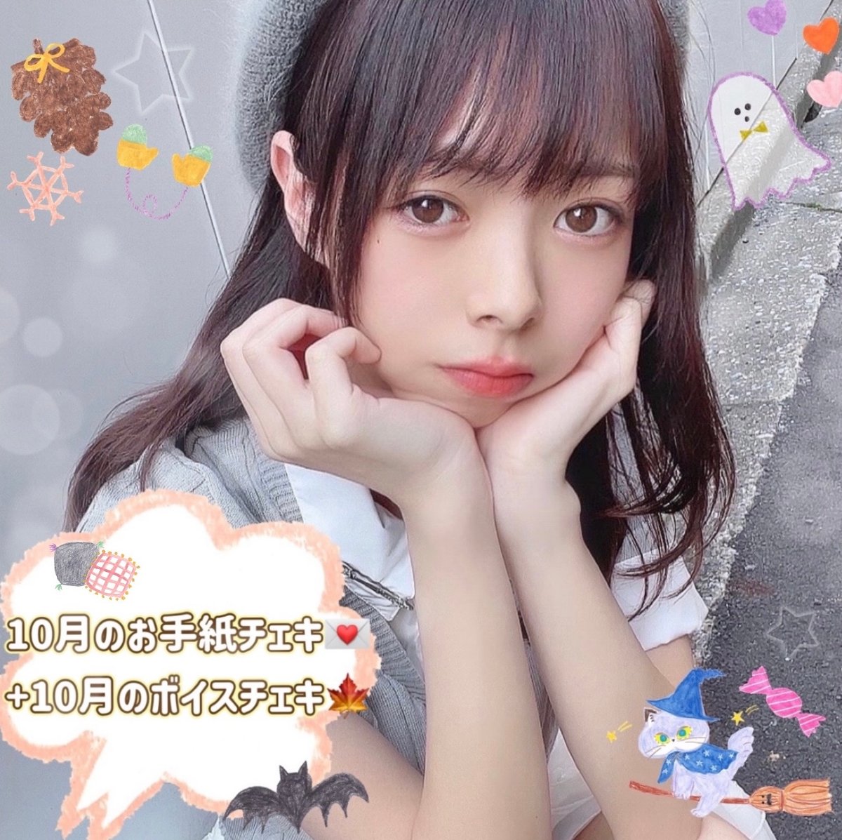10月のお手紙チェキ💌」＋「10月のボイスチェキ🗣️」 | からあげ  